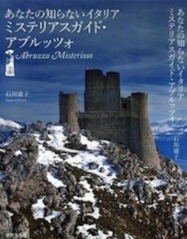 25498810_abruzzo-misterioso-del-libro-di-yasuko-ishikawa-0