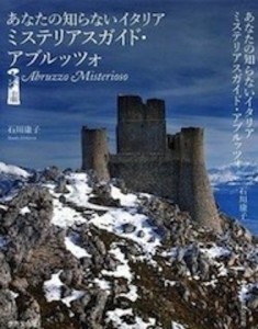 abruzzo-misterioso-del-libro-di-yasuko-ishikawa-01